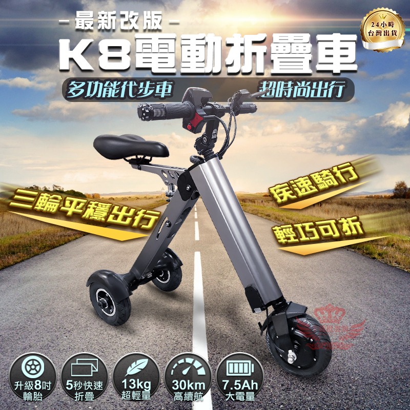 K8★電動三輪車